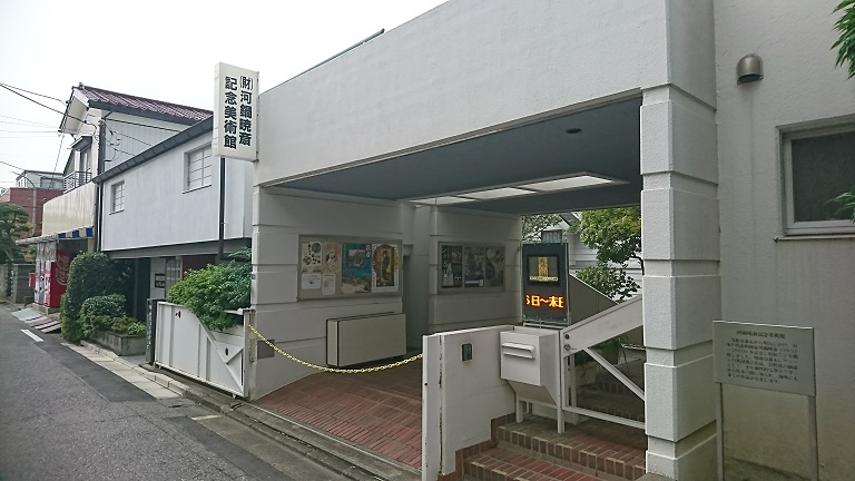 河鍋暁斎記念美術館