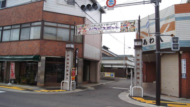 京街道門前通り